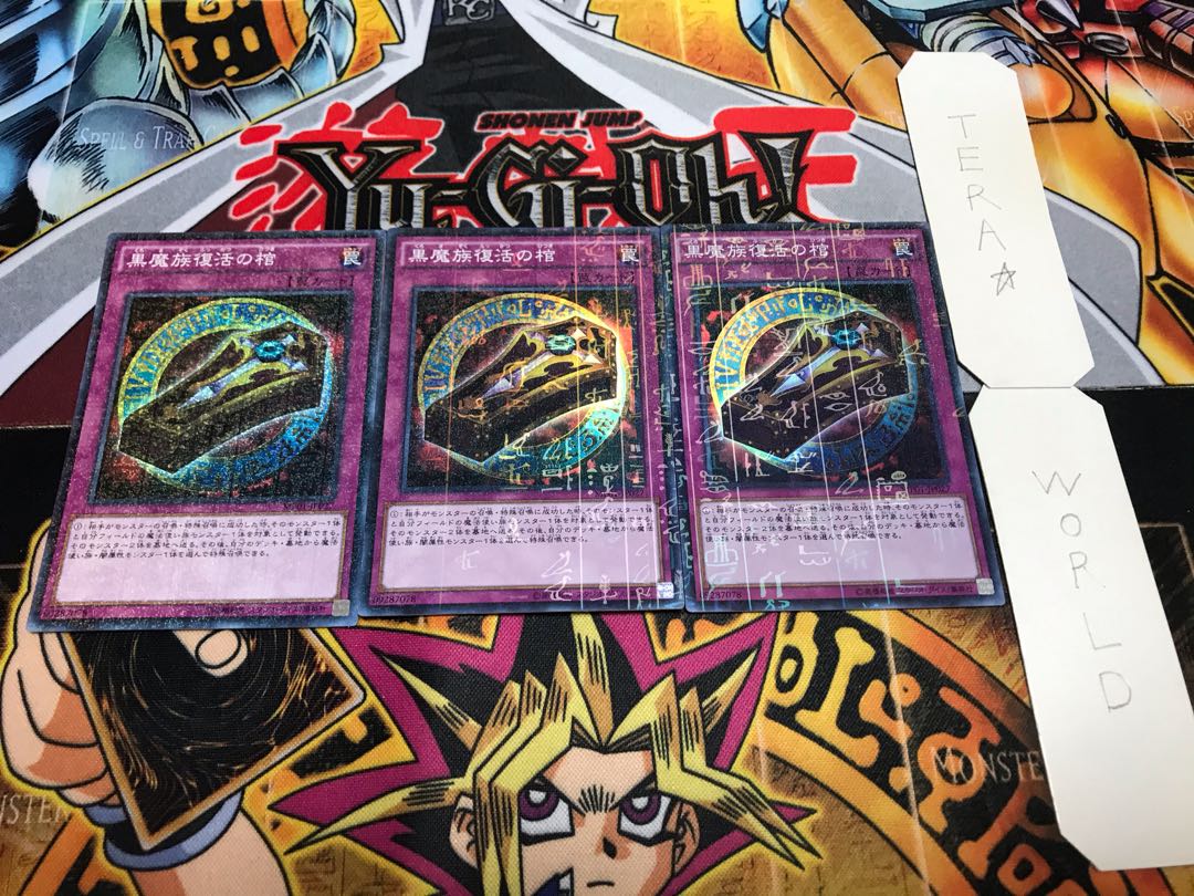 黒魔族復活の棺 ミレニアムスーパー 3枚セット てら