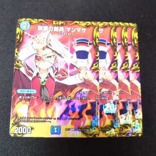 鋭鱗の剣兵 マンマサ ４枚セット　2358