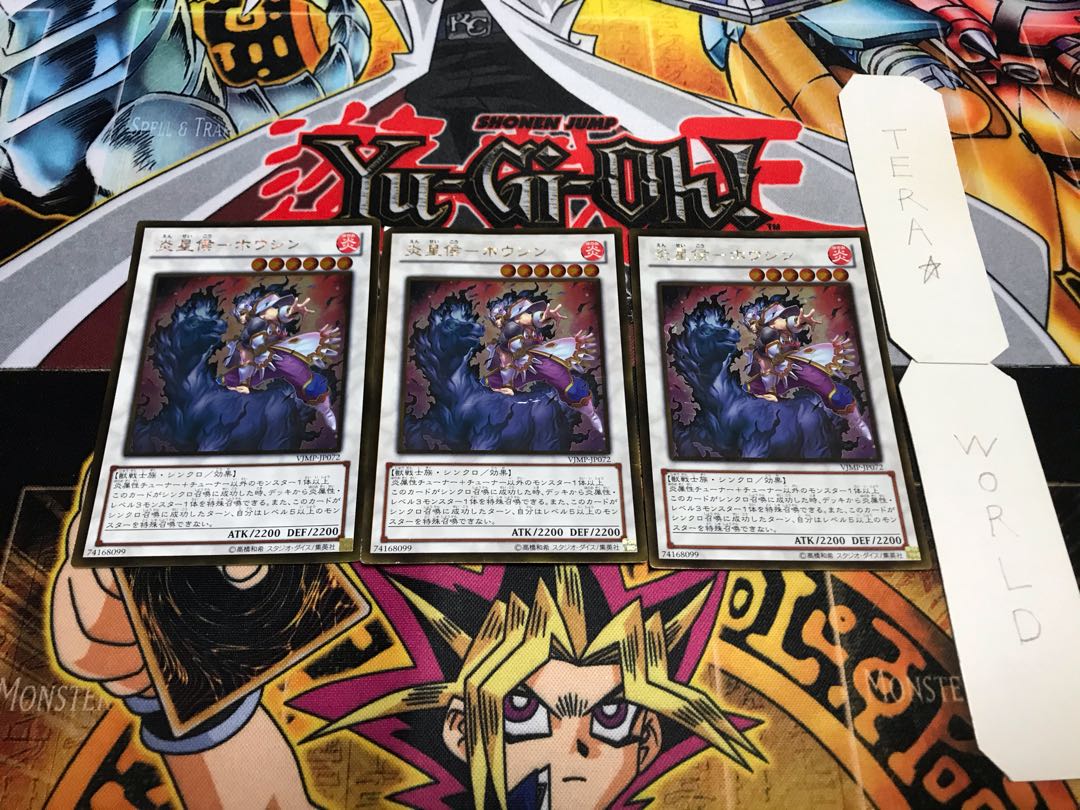 炎星皇-ホウシン ゴールド 3枚セット てら 3枚