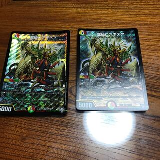 龍仙ロマネスク