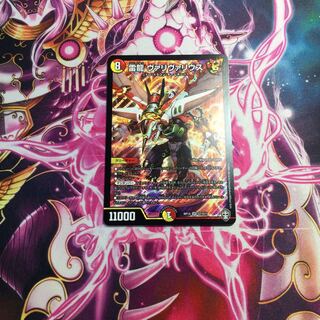 雷龍 ヴァリヴァリウス