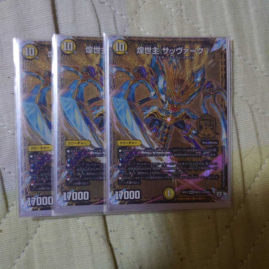 煌世主 サッヴァーク†