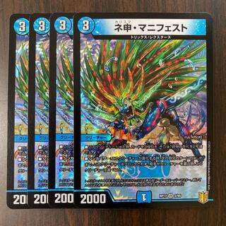 ネ申・マニフェスト