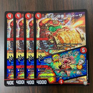 型番統一　ゴリガン砕車 ゴルドーザ｜ダイナマウス・スクラッパー