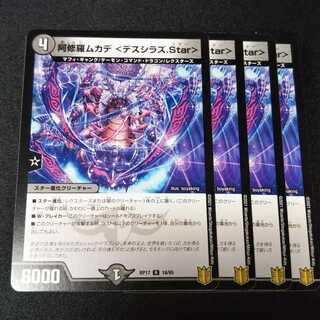 阿修羅ムカデ ４枚セット