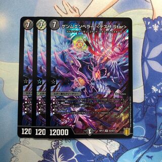 ゲンムエンペラー <デスザ.Star> 3枚