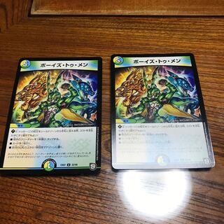 ボーイズトゥメン