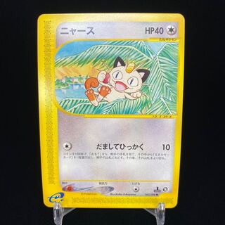 【ARS10】ニャース 旧裏 イントロパック 世界1枚 ARS10】ニャース 旧裏 イントロパック 世界1枚 - メルカリ