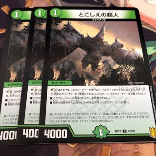 とこしえの超人