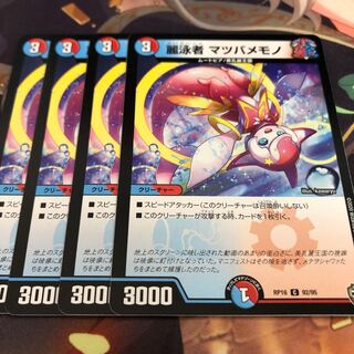 麗泳者 マツバメモノ