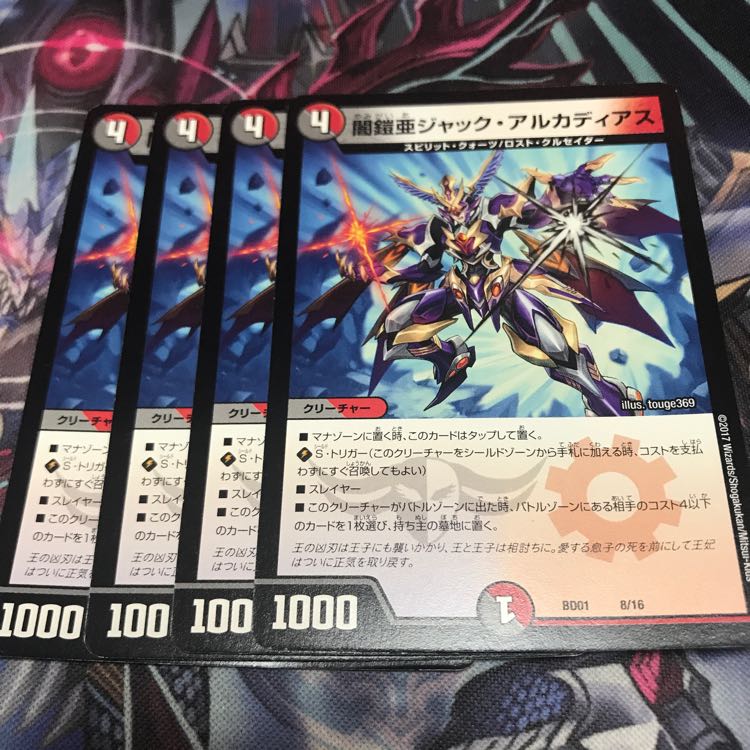 ジャックアルカディアス4枚