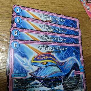 ウナバレズ 4枚