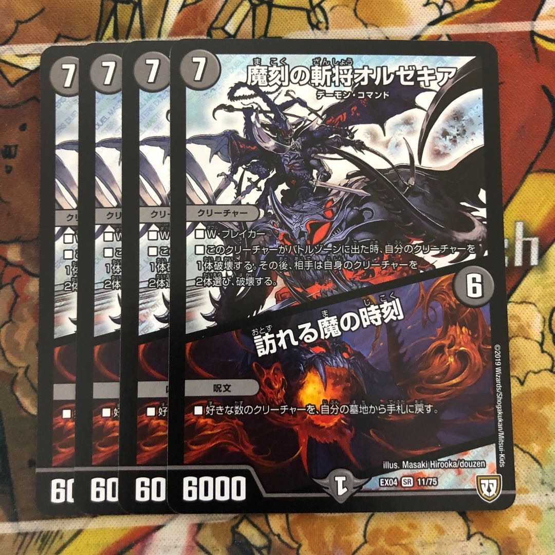 魔刻の斬将オルゼキア｜訪れる魔の時刻　4枚セット