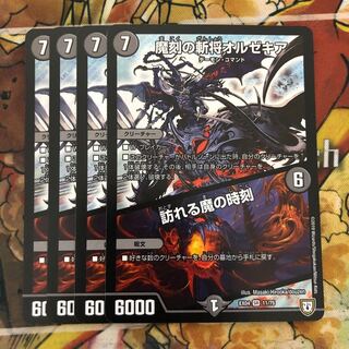 魔刻の斬将オルゼキア｜訪れる魔の時刻　4枚セット