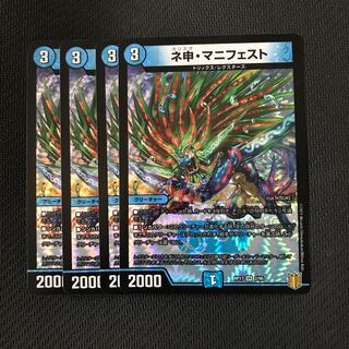 Duel Masters Neshin Manifesto 4-card set
