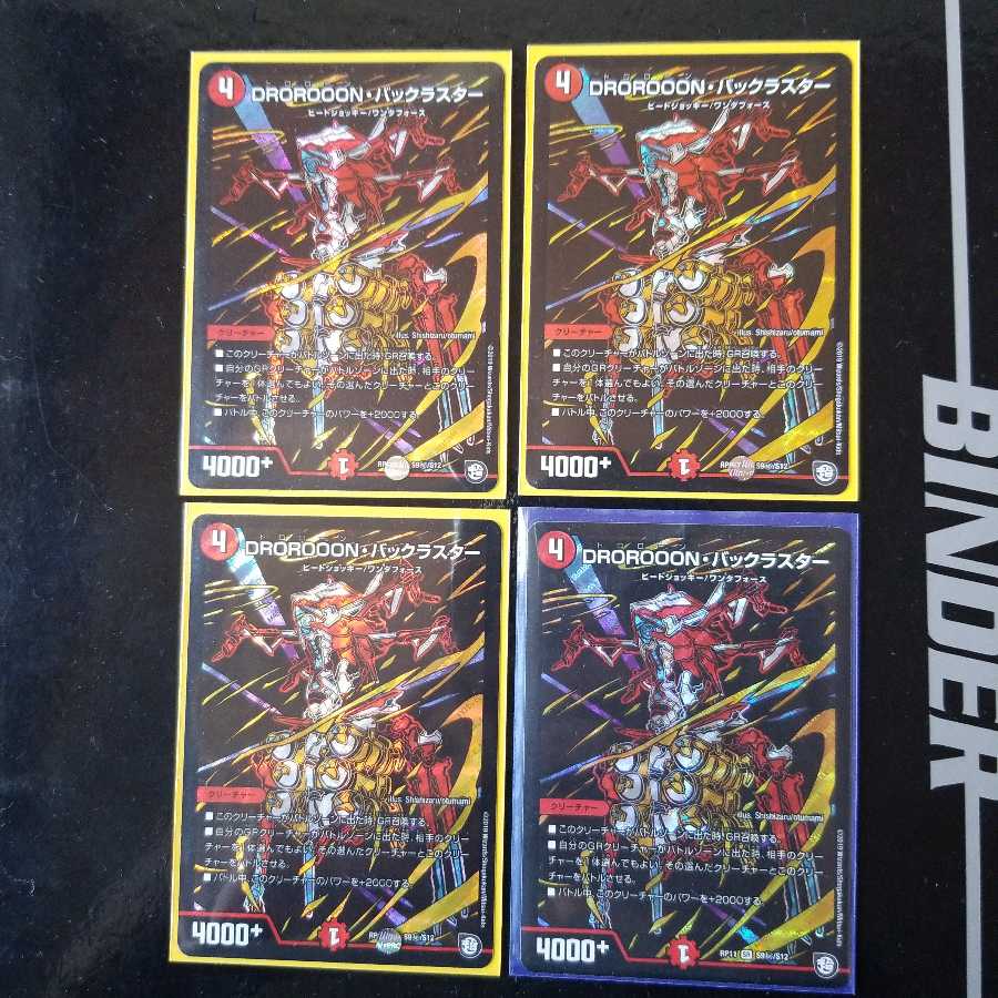 DROROOON・バックラスター SE　4枚