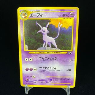 エーフィ 旧裏