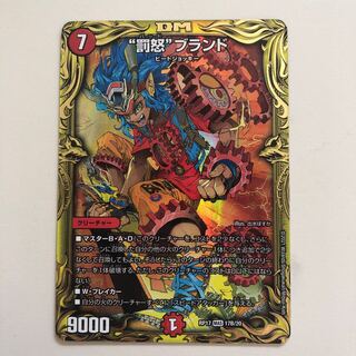 “罰怒”ブランド