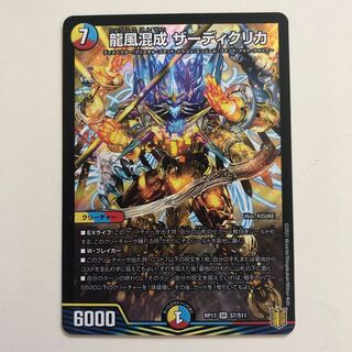 龍風混成 ザーディクリカ