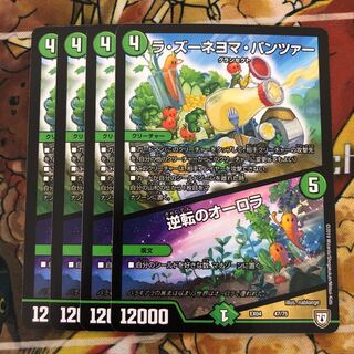 ラ・ズーネヨマ・パンツァー｜逆転のオーロラ　4枚セット