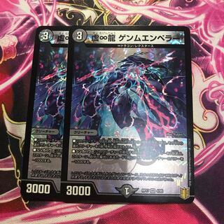 虚∞龍 ゲンムエンペラー