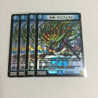 ネ申・マニフェスト ×4