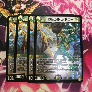 Disカルセ・ドニー