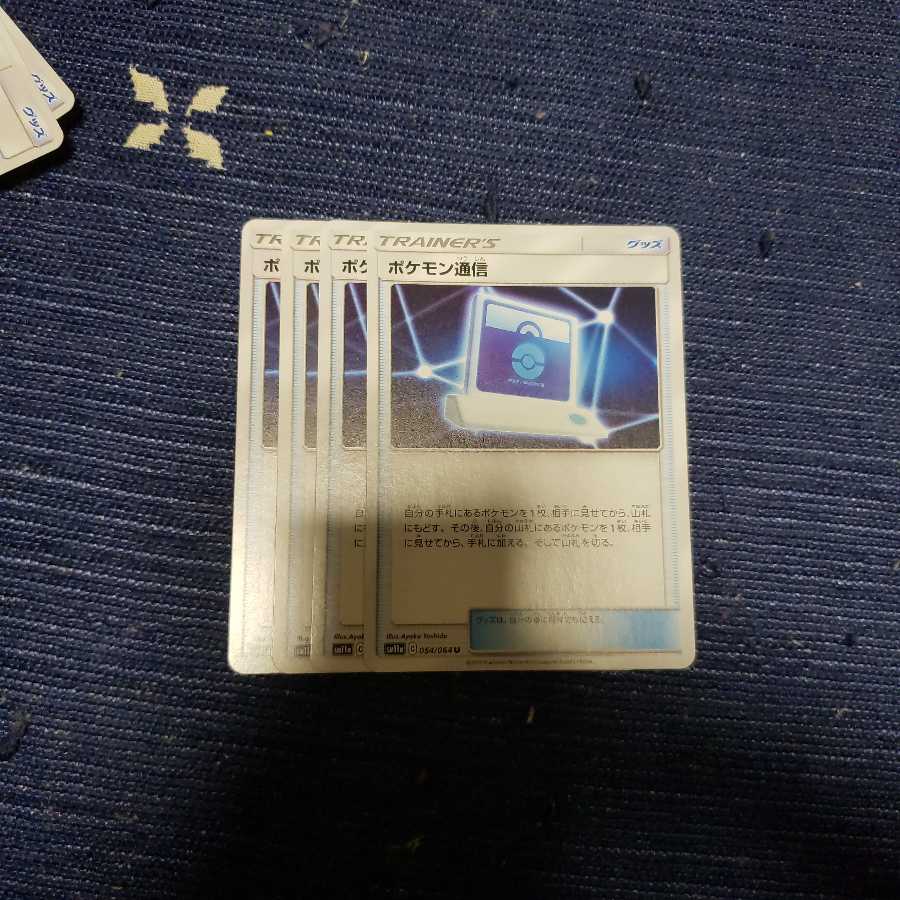 ポケモン通信 8枚