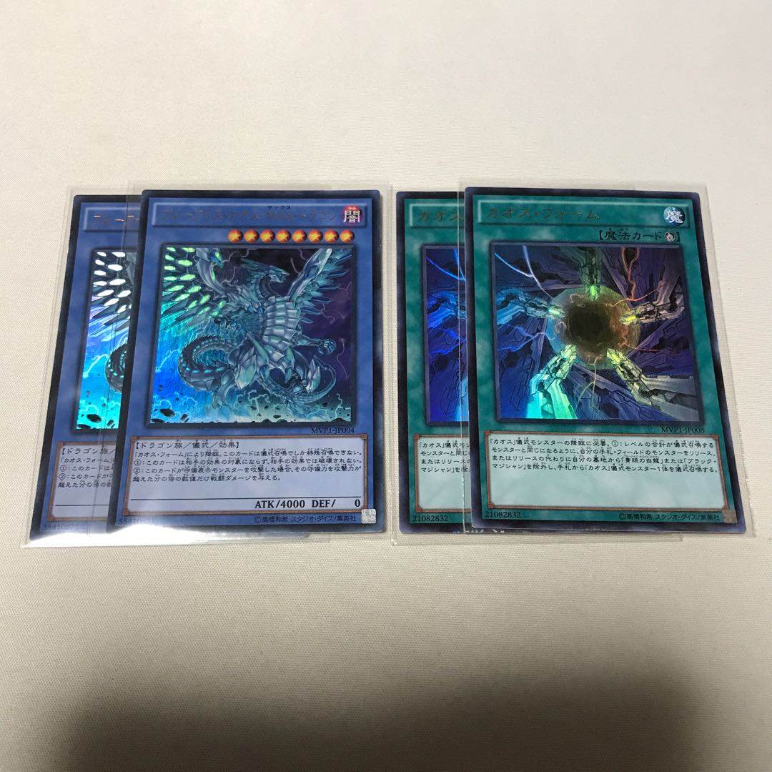 ブルーアイズ・カオス・MAX・ドラゴン カオスフォーム