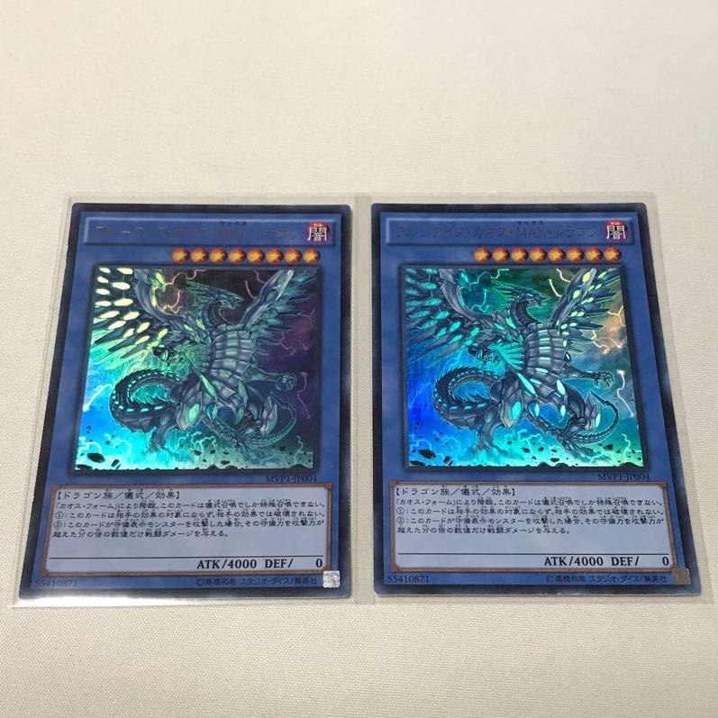 ブルーアイズ・カオス・MAX・ドラゴン カオスフォーム