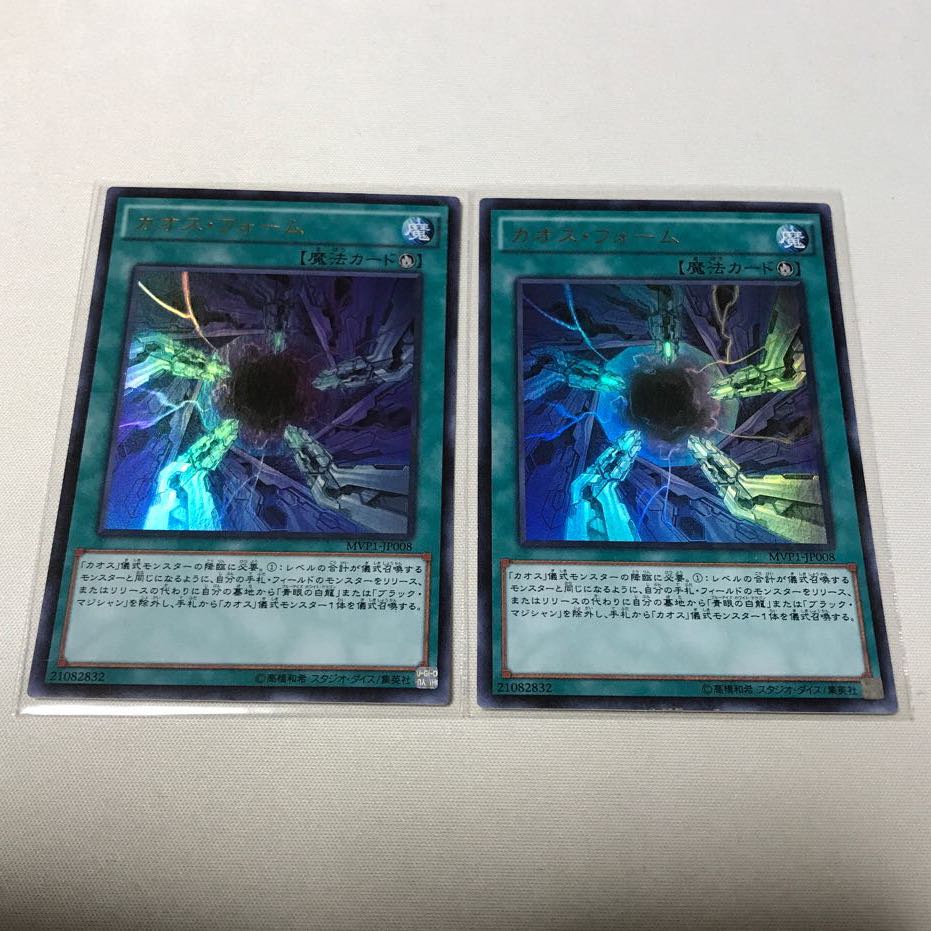 ブルーアイズ・カオス・MAX・ドラゴン カオスフォーム