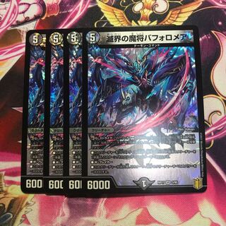 滅界の魔将バフォロメア