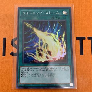 専用出品　ライトニング・ストーム スーパーレア　3枚