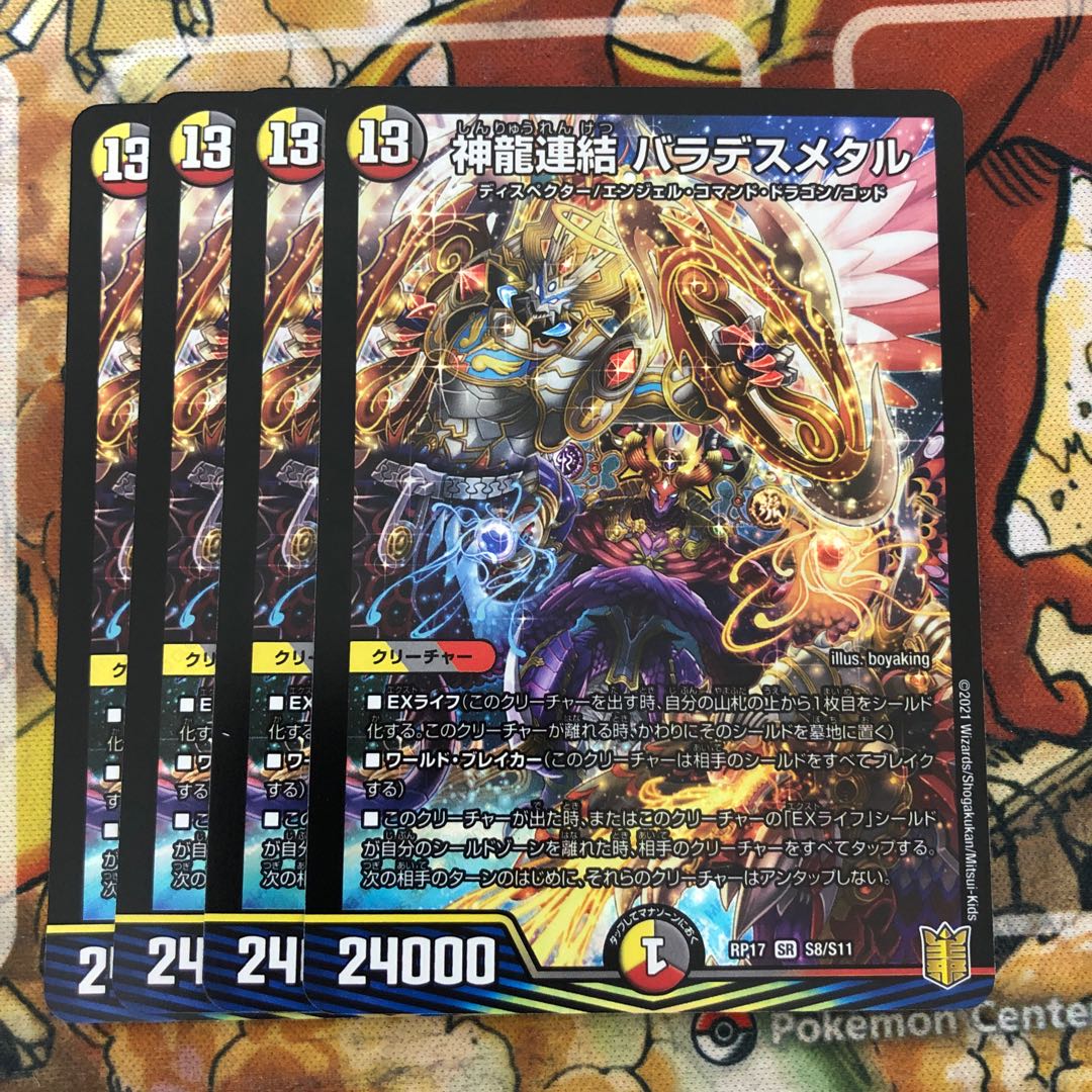 神龍連結 バラデスメタル 4枚セット 4枚 (Used) （1738684278）| magi