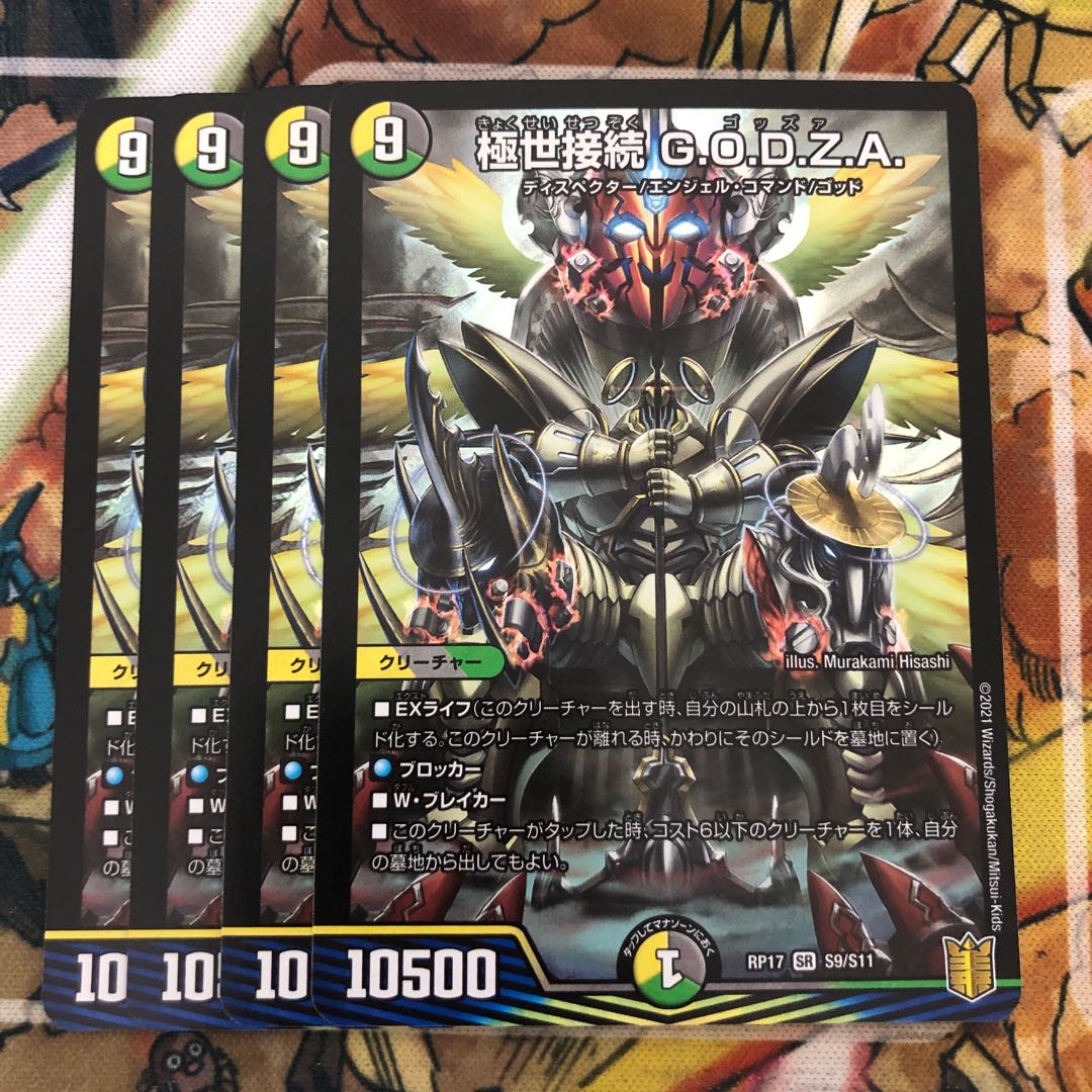 極世接続 G.O.D.Z.A. 4枚セット 4枚 (Used) （82942297）| magi -TCG