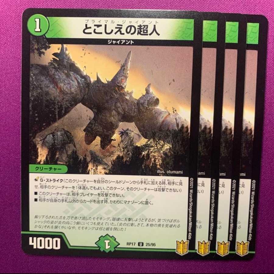 とこしえの超人