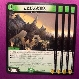 とこしえの超人