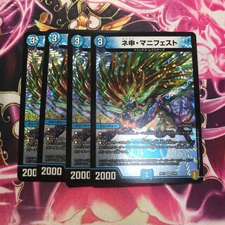 ネ申・マニフェスト