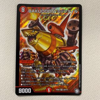 BAKUOOON・ミッツァイル