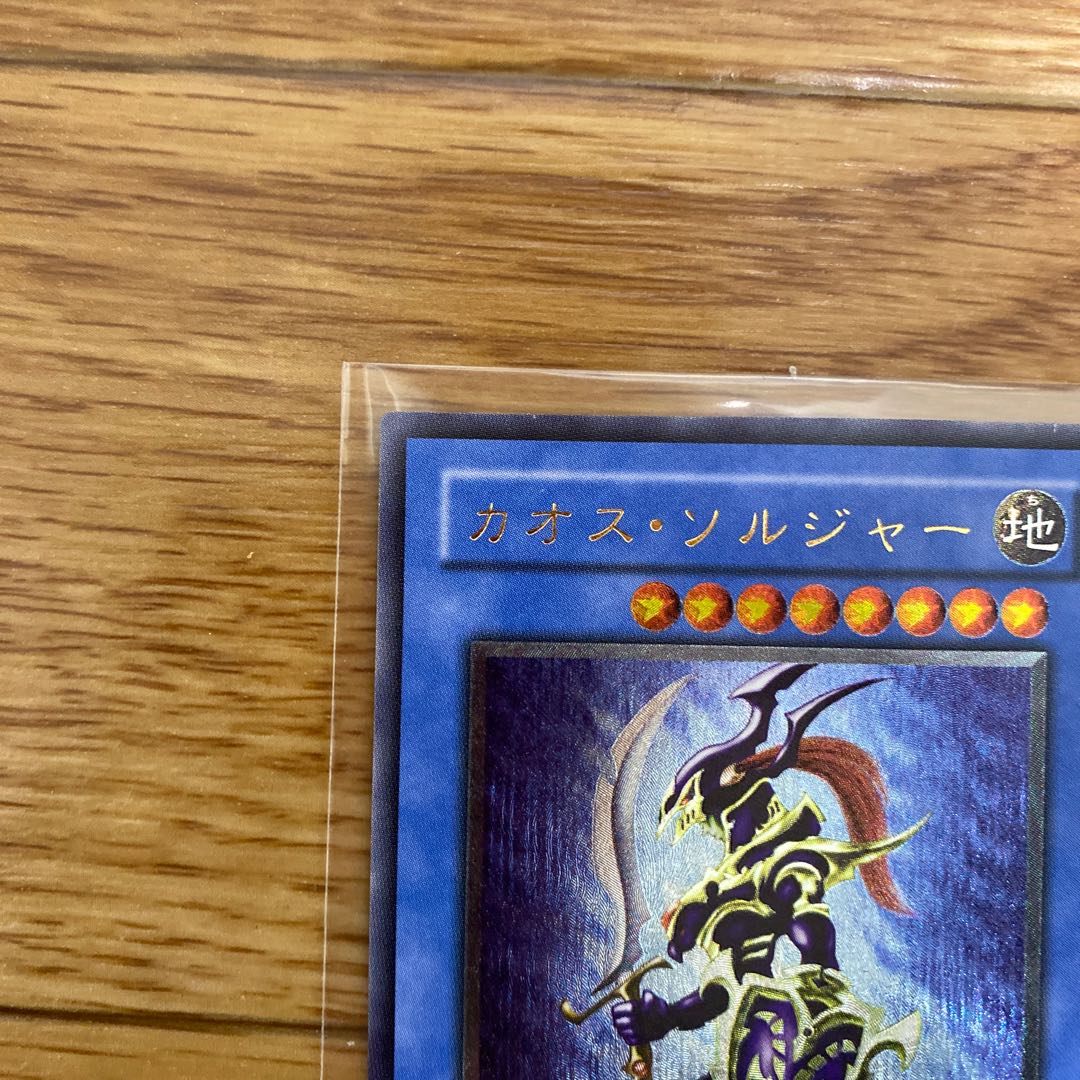 遊戯王　カオスソルジャー　レリーフ　304-054