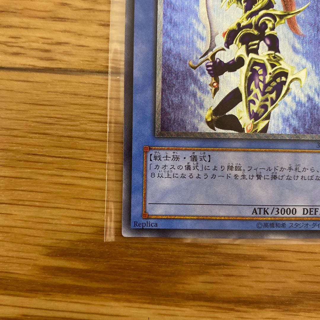 遊戯王　カオスソルジャー　レリーフ　304-054