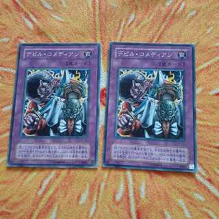 デビル・コメディアン