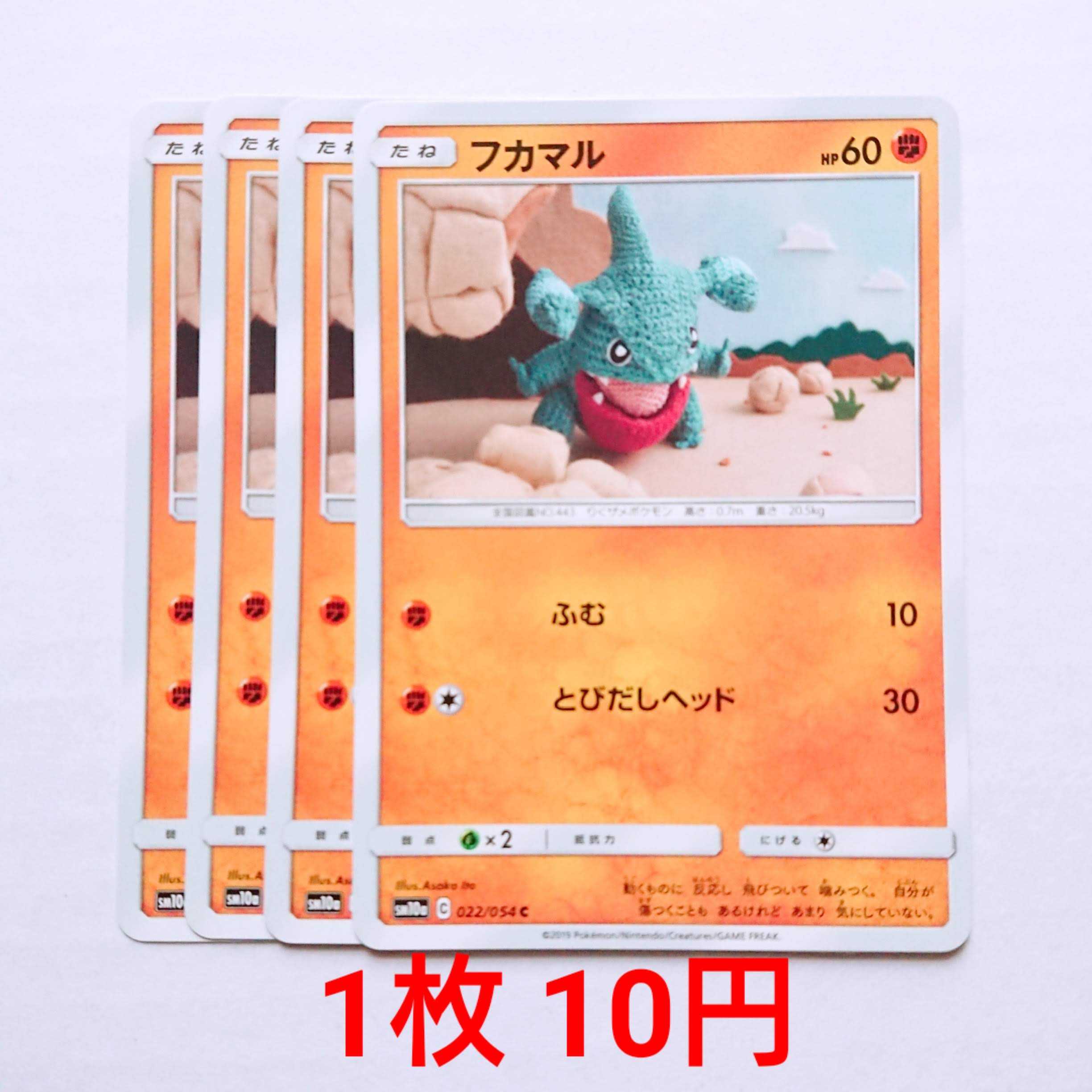 フカマル 4枚 C 022/054 SM10a ジージーエンド