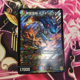 斬龍電融 オロチリュウセイ