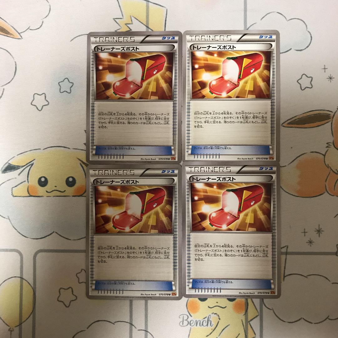 トレーナーズポスト4枚セット