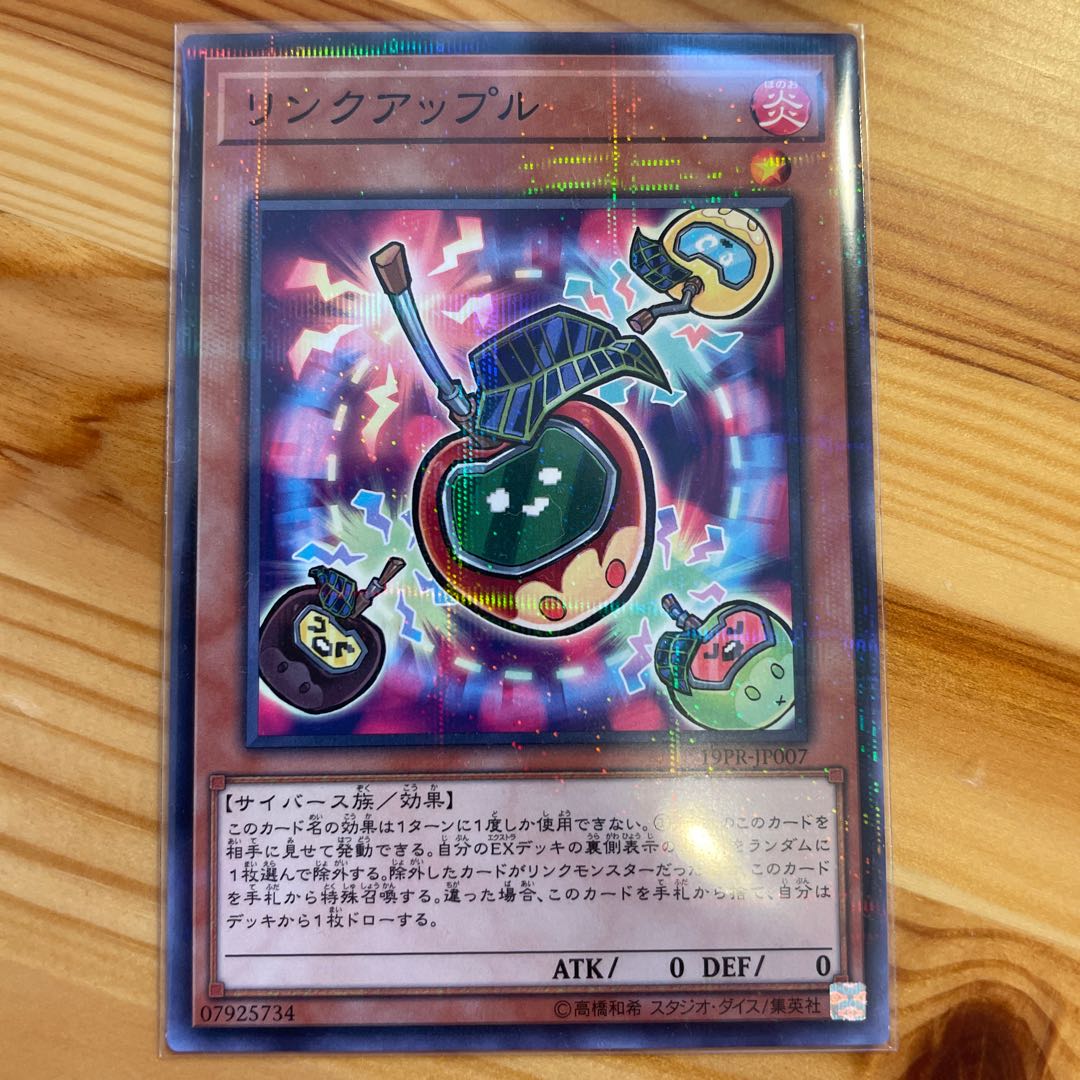 リンクアップル 1枚