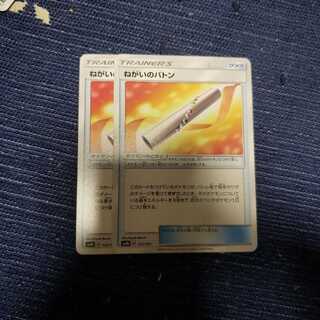 ねがいのバトン 2枚
