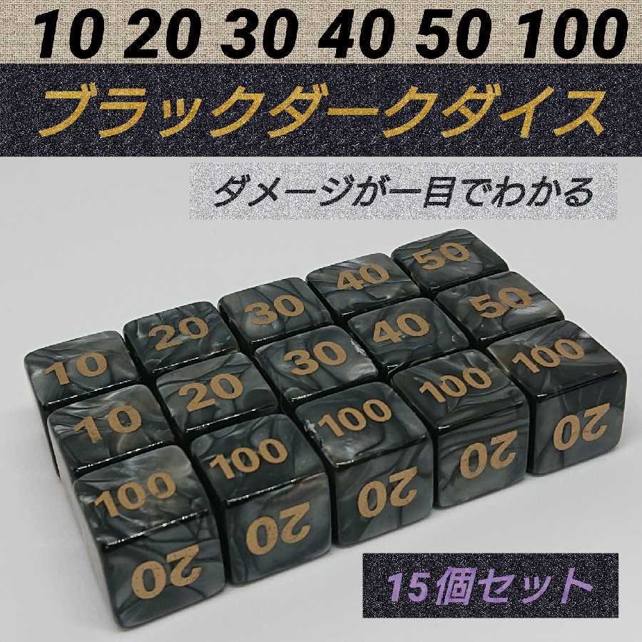 ポケモンカード 対応 ダメカン代用 ブラック ダーク ダイス サイコロ 15の通販 Mini Cuber Magi トレカ専用フリマアプリ