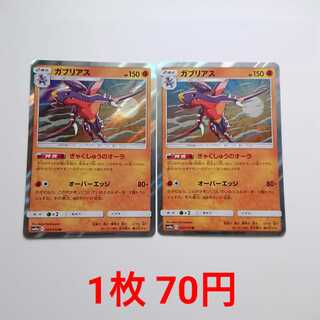 ガブリアス 2枚 R 024/054 SM10a ジージーエンド