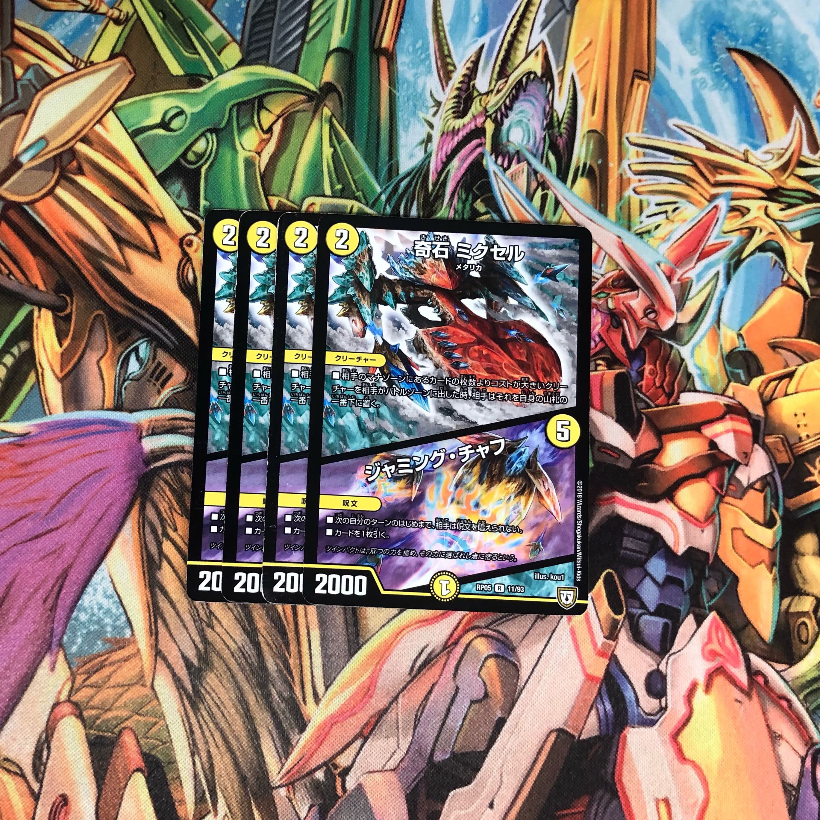 【特価】奇石 ミクセル｜ジャミング・チャフ 4枚セット